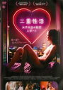 二重性活 女子大生の秘密レポート 字幕のみ【洋画 中古 DVD】メール便可 ケース無:: レンタル落ち