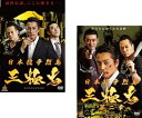 日本抗争烈島 三極志(2枚セット)1、第二章【全巻セット 邦画 中古 DVD】メール便可 ケース無:: レンタル落ち