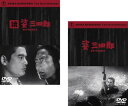 姿三四郎、続 姿三四郎(2枚セット)【全巻 邦画 中古 DVD】メール便可 ケース無:: レンタル落ち