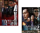 組長への道 狼の逆襲(2枚セット)1、2【全巻 邦画 中古 DVD】メール便可 ケース無:: レンタル落ち