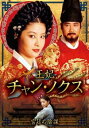 「売り尽くし」王妃 チャン・ノクス 宮廷の陰謀 8(第15話、第16話)【洋画 中古 DVD】メール便可 ケース無:: レンタル落ち