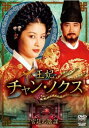 「売り尽くし」王妃 チャン・ノクス 宮廷の陰謀 12(第23話、第24話)【洋画 中古 DVD】メール便可 ケース無:: レンタル落ち