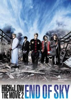 HiGH&LOW THE MOVIE 2 END OF SKY【邦画 中古 DVD】メール便可 レンタル落ち