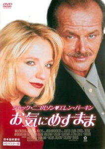 お気にめすまま HDマスター版【洋画 中古 DVD】メール便可 ケース無:: レンタル落ち