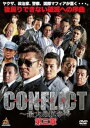 【ご奉仕価格】CONFLICT 最大の抗争 第三章【邦画 中古 DVD】メール便可 レンタル落ち