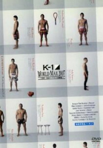 【ご奉仕価格】K-1 WORLD MAX 2007 世界一決定トーナメント決勝戦【邦画 中古 DVD】メール便可 レンタル落ち