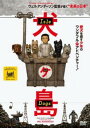 犬ヶ島【アニメ 中古 DVD】メール便可 レンタル落ち 【ご奉仕価格】