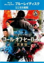 コール・オブ・ヒーローズ 武勇伝 ブルーレイディスク【洋画 中古 Blu-ray】メール便可 レンタル落ち