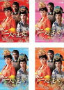 【ご奉仕価格】二人の王女(4BOXセット)1、2、3、4 字幕のみ【洋画 新品 DVD】送料無料