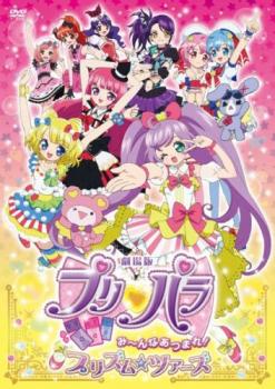 「売り尽くし」劇場版 プリパラ み