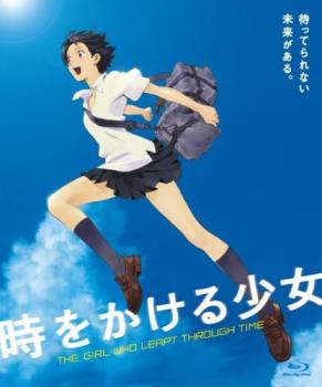 劇場版 アニメーション 時をかける少女 ブルーレイディスク【アニメ 中古 Blu-ray】メール便可 レンタル落ち