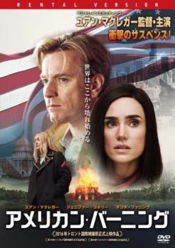 「売り尽くし」アメリカン・バーニング 字幕のみ【洋画 中古 DVD】メール便可 ケース無:: レンタル落ち