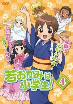 【バーゲンセール】若おかみは小学生! 4(第13話～第16話)【アニメ 中古 DVD】メール便可 レンタル落ち