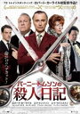 バーニー・トムソンの殺人日記【洋画 中古 DVD】メール便可 レンタル落ち