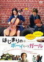 【バーゲンセール】はじまりのボーイミーツガール 字幕のみ【洋画 中古 DVD】メール便可 レンタル落ち