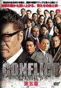 【バーゲンセール】CONFLICT 最大の抗争 第五章【邦画 中古 DVD】メール便可 ケース無:: レンタル落ち