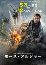 ホース・ソルジャー【洋画 中古 DVD】メール便可...