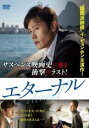 【バーゲンセール】エターナル【洋画 中古 DVD】メール便可 ケース無:: レンタル落ち
