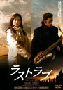 【ご奉仕価格】ラストラブ【邦画 中古 DVD】メール便可 ケース無:: レンタル落ち