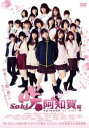 映画 咲 Saki 阿知賀編 episode of side A【邦画 中古 DVD】メール便可 レンタル落ち