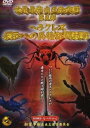 &nbsp;JAN&nbsp;4560161570416&nbsp;品　番&nbsp;ENFD7065&nbsp;出　演&nbsp;なべやかん&nbsp;制作年、時間&nbsp;2008年&nbsp;95分&nbsp;製作国&nbsp;日本&nbsp;メーカー等&nbsp;イーネット・フロンティア&nbsp;ジャンル&nbsp;趣味、実用／動物&nbsp;カテゴリー&nbsp;DVD&nbsp;入荷日&nbsp;【2023-10-19】【あらすじ】カブ・クワのリングから遂に王者がやってきた！正統派ヘラクレスが毒虫たちに挑み、食うか食われるかの未知なる異種格闘技戦を繰り広げる！※ジャケット(紙)には、バーコード・管理用シール等が貼ってある場合があります。レンタル落ちの中古品ですディスクはクリーニングを行い出荷します