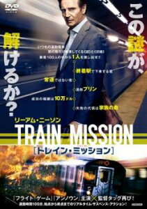 トレイン・ミッション【洋画 中古 DVD】メール便可 ケース無:: レンタル落ち