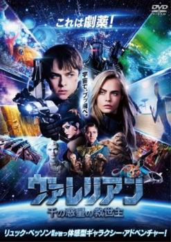 【ご奉仕価格】ヴァレリアン 千の惑星の救世主【洋画 中古 DVD】メール便可 レンタル落ち