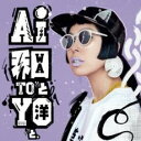 【バーゲンセール】和と洋と。DELUXE EDITION 2CD【CD、音楽 中古 CD】メール便可 ケース無:: レンタル落ち