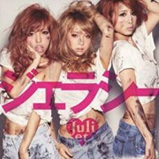 【ご奉仕価格】ジェラシー 通常盤【CD、音楽 中古 CD】メール便可 ケース無:: レンタル落ち