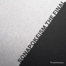 【ご奉仕価格】ソナポケイズム THE FINAL 7th Anniversary 通常盤【CD、音楽 中古 CD】メール便可 ケース無:: レンタル落ち