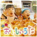 すごく おいしいうた【CD、音楽 中古 CD】メール便可 ケース無:: レンタル落ち
