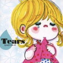 TEARS なみだコンピ【CD、音楽 中古 CD】メール便可 ケース無:: レンタル落ち
