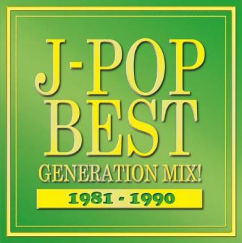 J-POP BEST GENERATION MIX!1981-1990【CD、音楽 中古 CD】メール便可 ケース無:: レンタル落ち