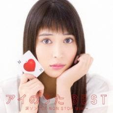 【ご奉仕価格】アイのうた BEST 涙ソングス NON STOP MIX→【CD、音楽 中古 CD】メール便可 ケース無:: レンタル落ち