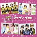 しゅごキャラ! ソング♪ベスト 通常盤【CD、音楽 中古 CD】メール便可 ケース無:: レンタル落ち