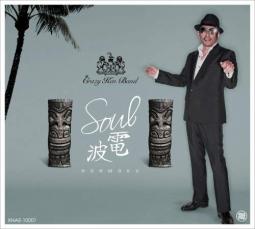 【ご奉仕価格】SOUL 電波【CD、音楽 中古 CD】メール便可 ケース無:: レンタル落ち