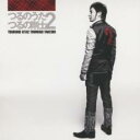 「売り尽くし」つるのうた 2【CD、音楽 中古 CD】メール便可 ケース無:: レンタル落ち