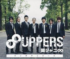 【ご奉仕価格】8UPPERS 通常盤 2CD【CD、音楽 中古 CD】メール便可 ケース無:: レンタル落ち