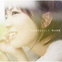 「売り尽くし」私は私をあとにして 通常盤【CD、音楽 中古 CD】メール便可 ケース無:: レンタル落ち
