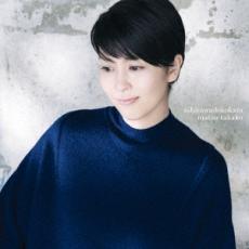 明日はどこから【CD、音楽 中古 CD】メール便可 ケース無:: レンタル落ち