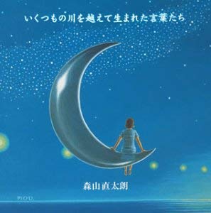 【ご奉仕価格】いくつもの川を越えて生まれた言葉たち 通常盤【CD、音楽 中古 CD】メール便可 ケース無:: レンタル落ち