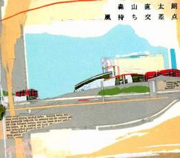 風待ち交差点 初回限定盤 2CD【CD、音楽 中古 CD】メール便可 ケース無:: レンタル落ち