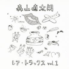 レア・トラックス vol.1【CD、音楽 中古 CD】メール便可 ケース無:: レンタル落ち