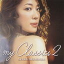 my Classics2【CD、音楽 中古 CD】メール便可 ケース無:: レンタル落ち