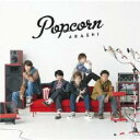 【ご奉仕価格】Popcorn 通常盤【CD、音楽 中古 CD】メール便可 ケース無:: レンタル落ち