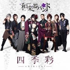 【ご奉仕価格】四季彩 shikisai 初回生産限定盤 Type-C【CD、音楽 中古 CD】メール便可 ケース無:: レンタル落ち