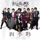 【バーゲンセール】四季彩 shikisai 初回生産限定盤 Type-C【CD、音楽 中古 CD】メール便可 ケース無:: レンタル落ち