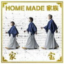 &nbsp;JAN&nbsp;4560427276540&nbsp;品　番&nbsp;KSCL2352&nbsp;出　演&nbsp;HOME MADE 家族&nbsp;制作年、時間&nbsp;2014年&nbsp;79分&nbsp;製作国&nbsp;日本&nbsp;メーカー等&nbsp;NeOSITE&nbsp;ジャンル&nbsp;CD、音楽／邦楽／ロック・ポップス／ヒップホップ／ラップ&nbsp;カテゴリー&nbsp;CD&nbsp;入荷日&nbsp;【2024-01-18】【あらすじ】1. [CD]1.キミガイタカラ 2.少年ハート 3.アイコトバ 4.サンキュー!! 5.君がくれたもの 6.fantastic 3 feat.SEAMO 7.FREEDOM 8.サルビアのつぼみ 9.Tomorrow featuring 九州男 10.YOU 〜あなたがそばにいる幸せ〜 11.ハシリツヅケル 12.HOME SWEET HOME (Reborn) 13.NO RAIN NO RAINBOW 14.流れ星 〜Shooting Star〜 15.Love is... feat.Ms.OOJA 16.マモルベキモノ 17.サンキュー!! (Reborn)●レンタル落ちの中古CDです。●ディスクと歌詞カードのみの発送になります。●外箱、背表紙、帯、解説書、付録、特典等は付属しておりません。●ディスクや歌詞カードに管理シールや防犯タグの貼り付け等がございます。●ディスクには再生に支障が無い程度の傷、歌詞カードには日焼け、破れ、傷み、折れ、シミ、ページの欠損、書き込み等がございます。●輸入盤では歌詞カードや日本語対訳はついておりません。●特殊ケースの場合、汚れやひび、割れ、変色、管理シール等があっても、そのままでの発送となります。●視聴用で販売させて頂いております。あまりに神経質な方、完璧を求められる方はご購入をお控え下さい。ディスクはクリーニングを行い出荷します