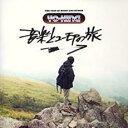 音楽とユーモアの旅【CD、音楽 中古 CD】メール便可 ケース無:: レンタル落ち