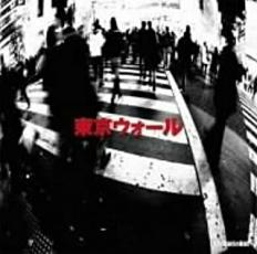 【ご奉仕価格】東京ウォール【CD、音楽 中古 CD】メール便可 ケース無:: レンタル落ち